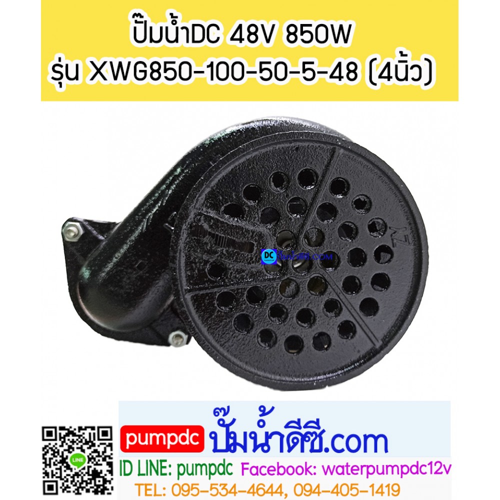 ปั๊มน้ำบัสเลสโซล่าเซลล์ MTEC 850W 48VDC รุ่น XWG850-80-30-7-48 (3 นิ้ว)